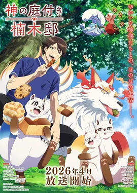 机械心跳机甲科幻动漫免费看